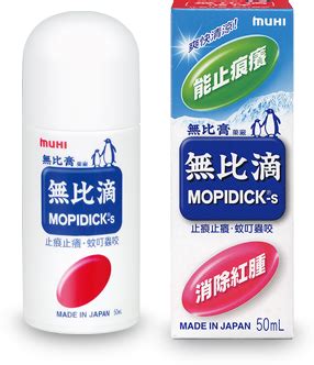 五比滴|无比滴｜产品简介｜MUHI 池田模范堂 MOPIKO 香港・澳